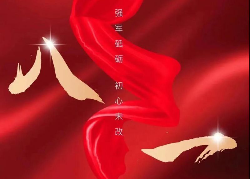 八一寄語：向人民解放軍致敬！向順成集團(tuán)的全體退役軍人致以節(jié)日的問候！